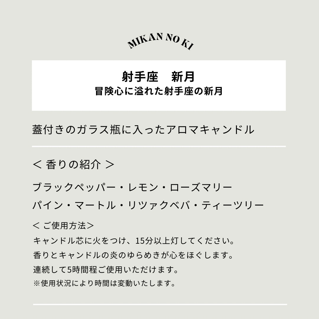 12月…射手座新月キャンドルをおつくりします 射手座の個性を表現したアロマブレンドを使用します。 イメージ2
