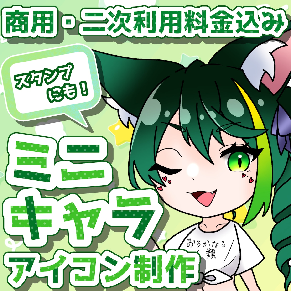 かわいいバストアップSDアイコン承ります 透過データもあるからスタンプ等にも使える！ イメージ1