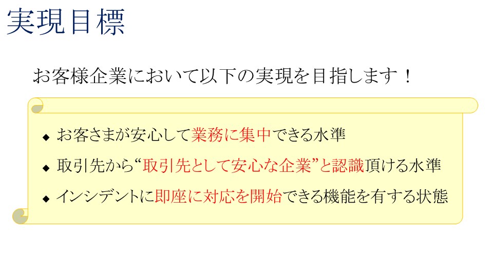情報セキュリティで安心・安全を支援します 情報セキュリティのことならどのようなことでもご相談ください。 イメージ6