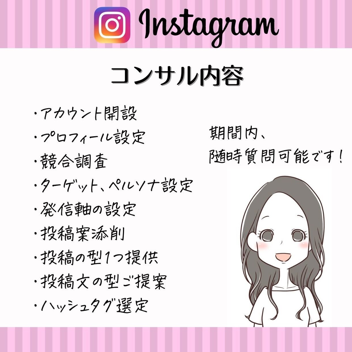 Instagramを1ヵ月運用コンサルします 現役インスタ運用代行がコンサルします。 イメージ3