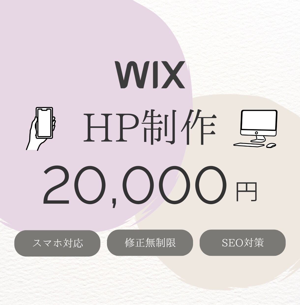 WiXでHP制作します 格安で洗練されたおしゃれなHPを作りたい方へ イメージ1