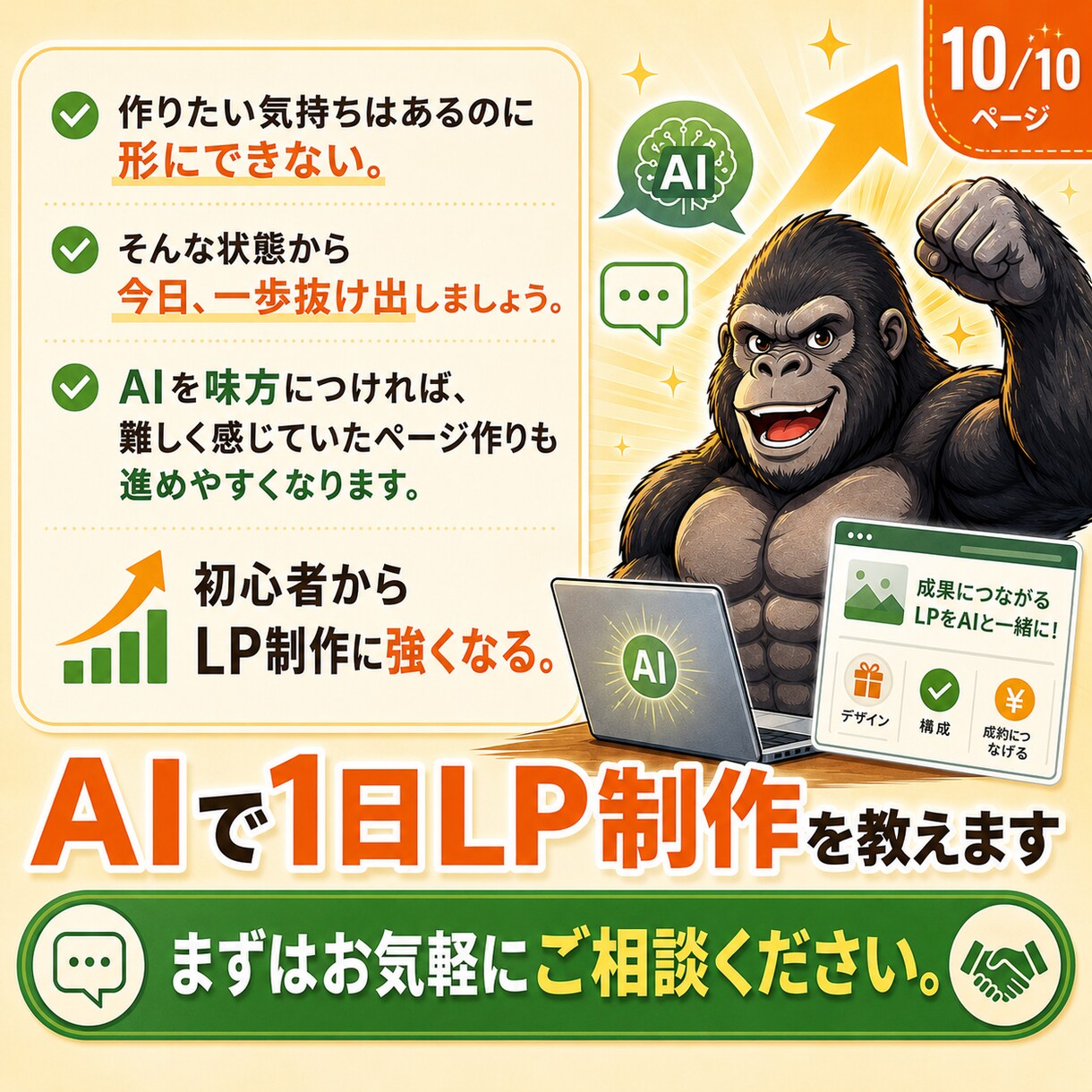 AIで1日LP制作を教えます 自作できない方も1日で形にする入門講座 イメージ10