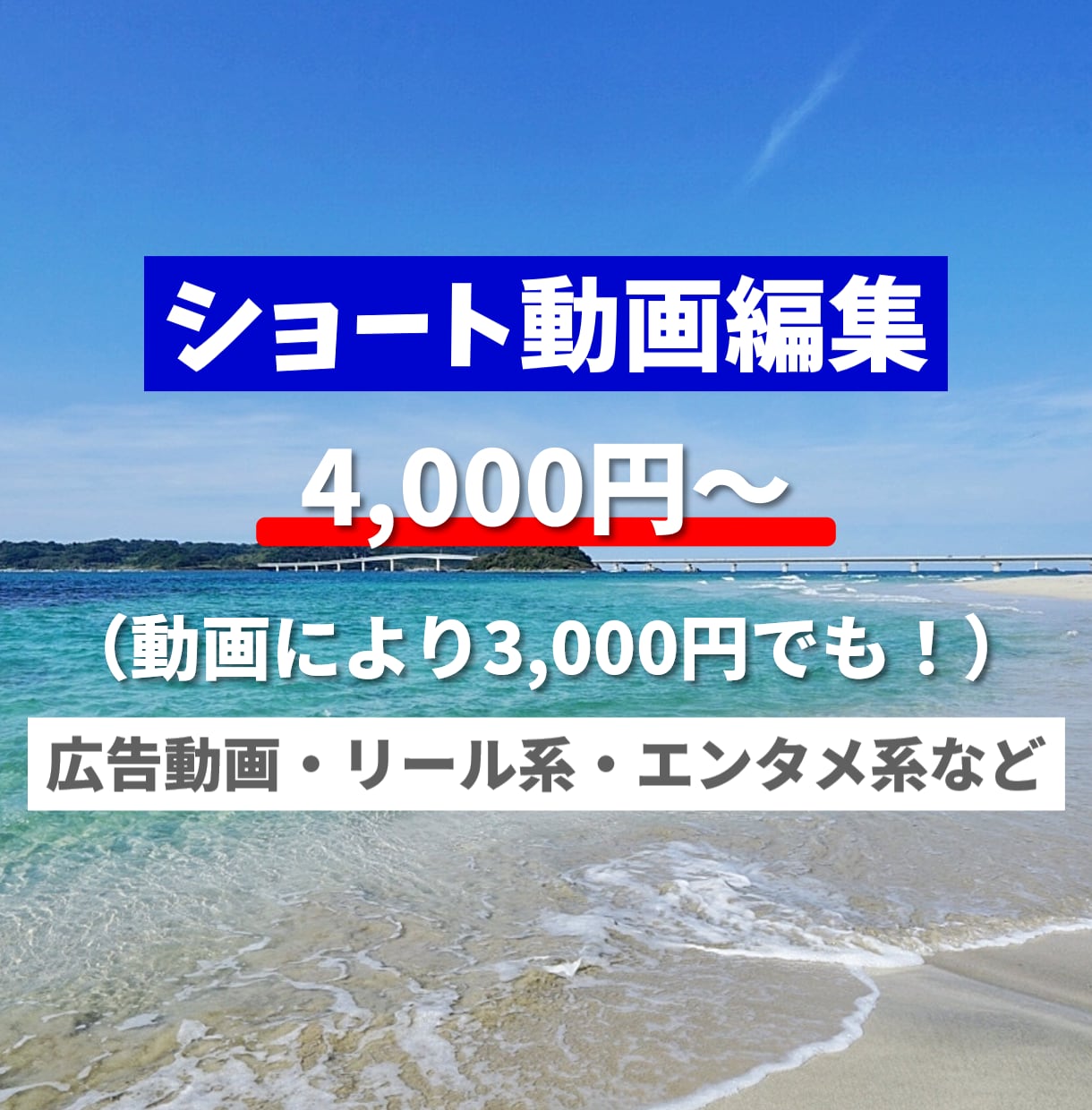 広告・リール・エンタメ等!ショート動画作成します 商品広告・YouTube・TikTokなど編集者お探しの方! イメージ1