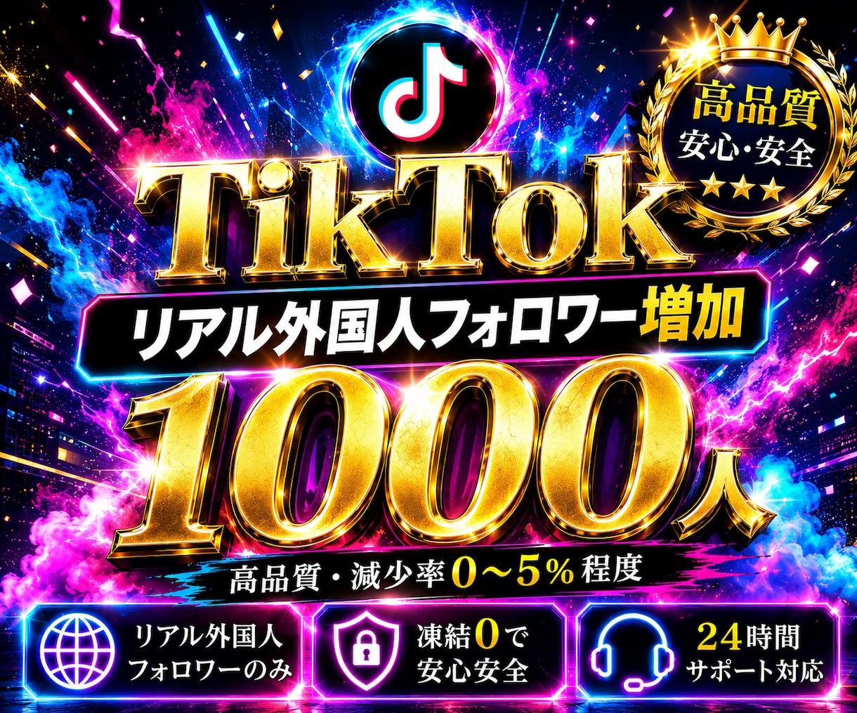 TikTokリアル外国人フォロワーを増加します 圧倒的高品質【本物】減少率0〜5%程度！外国人1000人増加 イメージ1