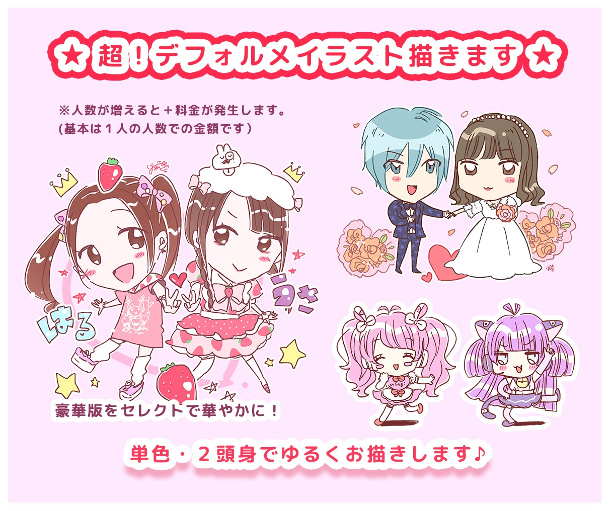 超！デフォルメイラスト描きます グッズやアイコンに！ポップでやさしいキャラクターに。 イメージ1