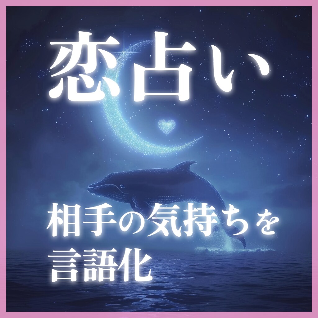 恋愛タロット1問｜即レスで要点を回答します 結論と根拠、次の一手を優しく具体的に イメージ1