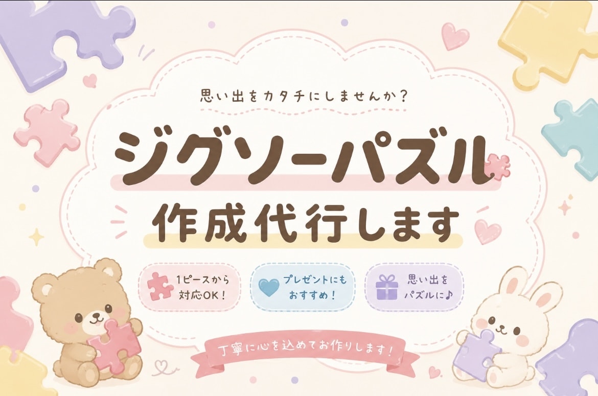 ジグソーパズルなどの組み立て代行します フレームなし◎実績作り期間のためお安く制作いたします！ イメージ1
