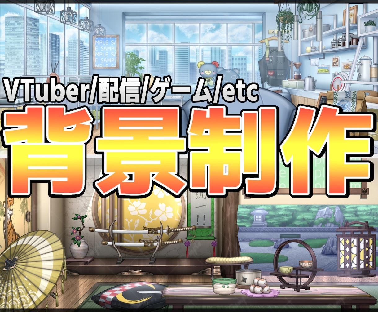 最短5日！★高品質な背景イラストを制作します 企業実績多数！VTuber様配信背景/IRIAM背景/etc イメージ1