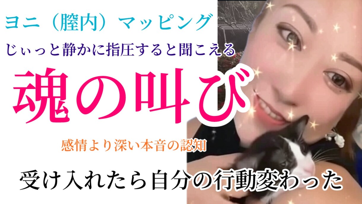 ヨニマッピングで魂の声を聞くやり方ます 感情は無くなることはないエネルギー，向き合うのは魂の本音 イメージ1