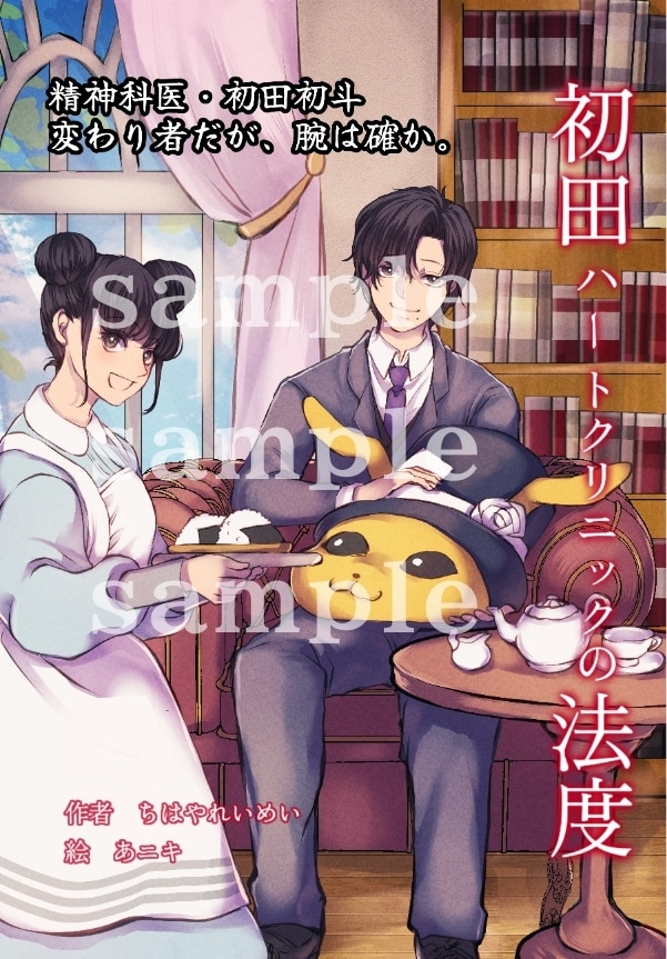ウェブ小説の表紙画像にタイトル文字を入れます ご希望のイメージに合わせて、親身に調整いたします イメージ3