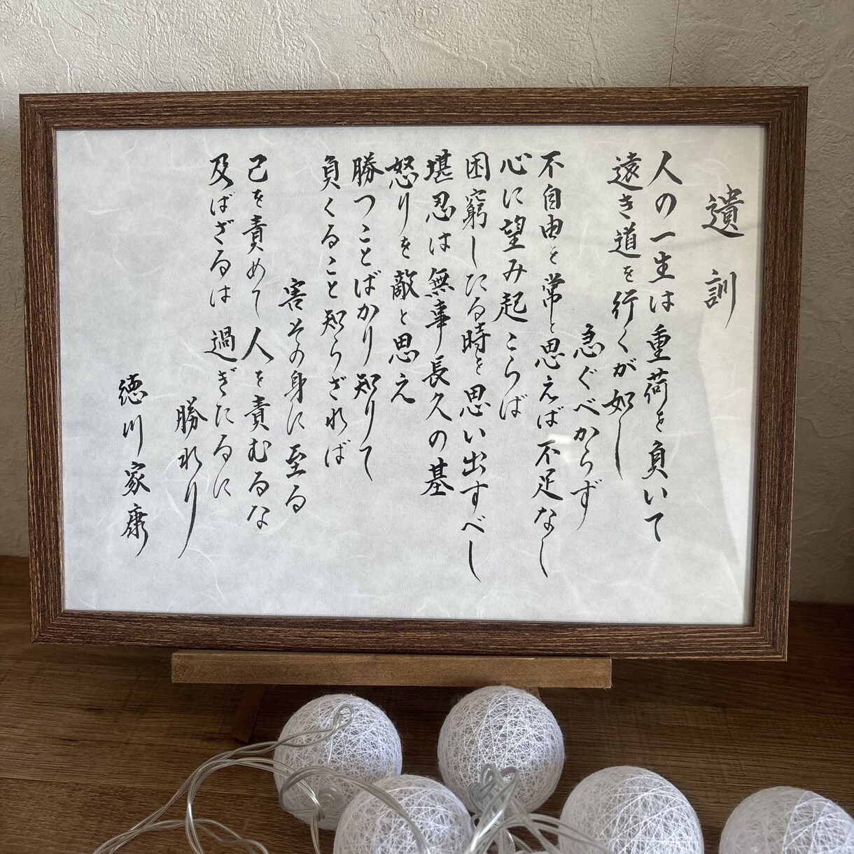徳川家康「遺訓」お書き致します 和紙、奉書紙など基本的にA4サイズにお書き致します。 イメージ3