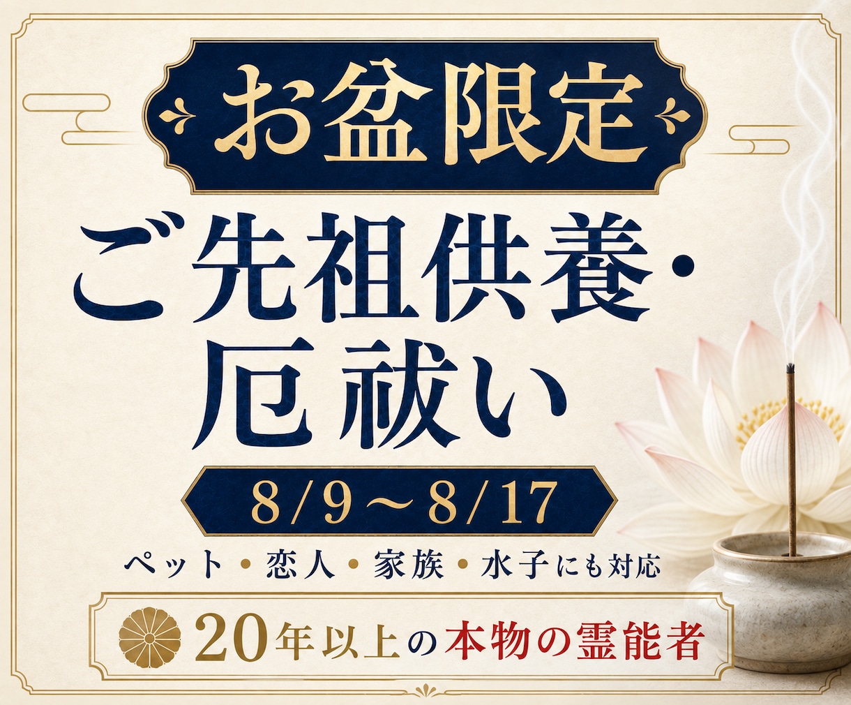 お盆限定～プロ霊能者が【大切な人の魂を癒し】ます 霊能者がご先祖様を供養し、厄も全て祓います【8/17迄】 イメージ2