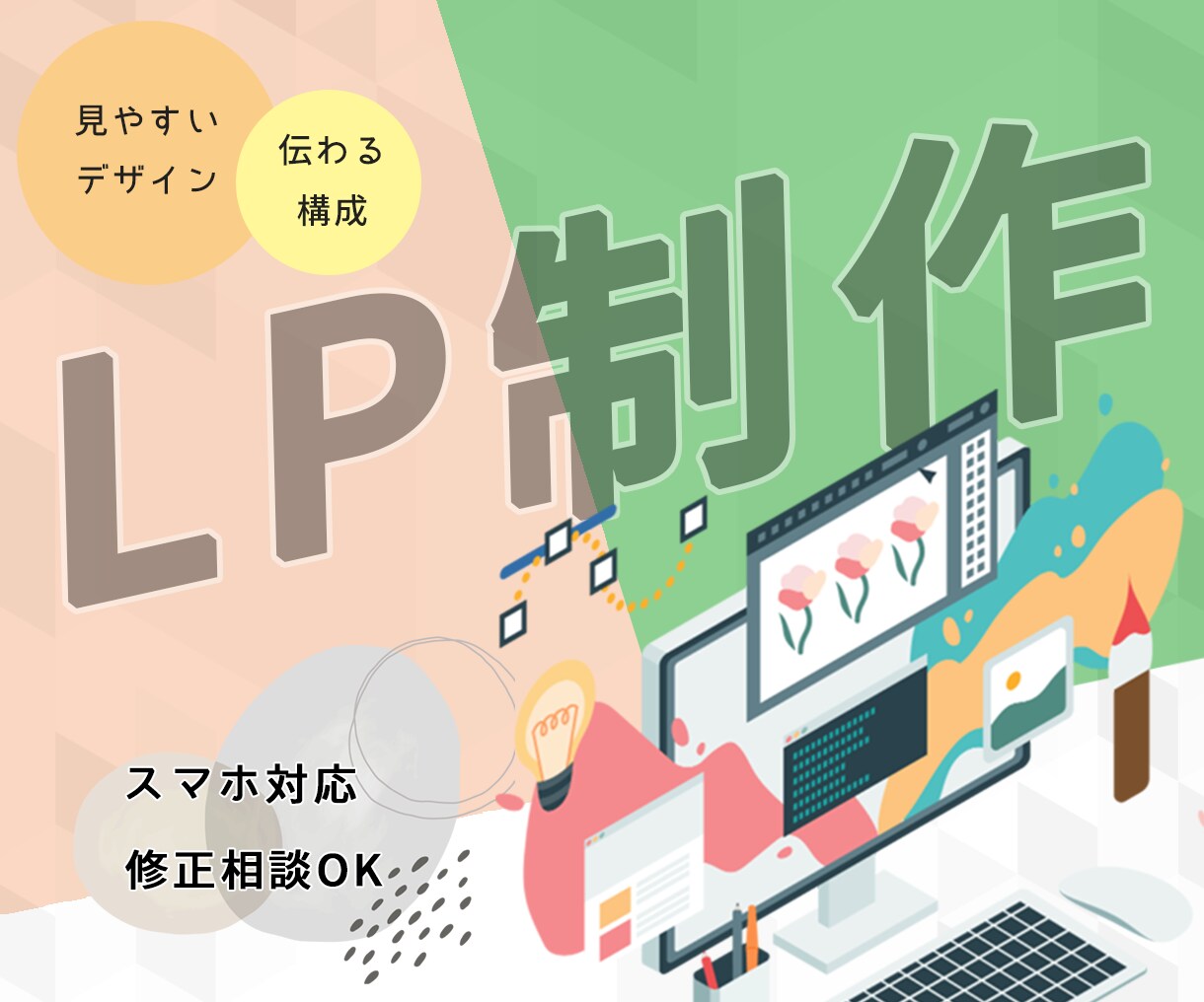 シンプルで分かりやすい1ページLPを制作いたします シンプルで分かりやすい1ページLPを制作いたします。 イメージ1