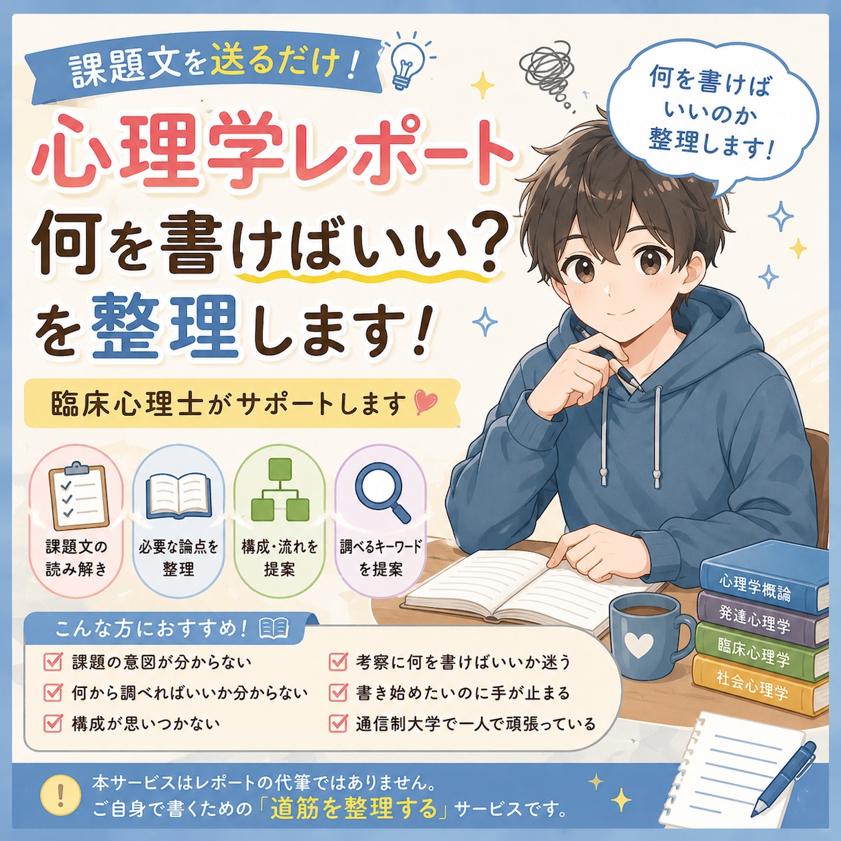 心理学レポート「何を書けばいい？」を整理します 書くべき内容・構成・調べ方を臨床心理士が整理します イメージ1