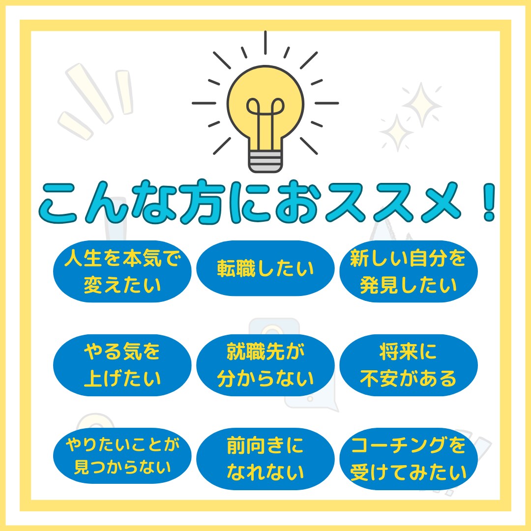 コーチング☆あなたの理想の姿を一緒に見つけます ☆60分コーチング☆今を変えて輝く未来を見つけませんか？ イメージ4