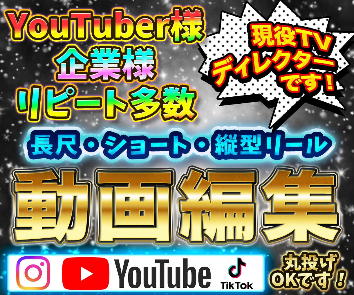 現役TVディレクターが丁寧に編集いたします クオリティの高いテロップ&VFX風編集も可能です！ イメージ1