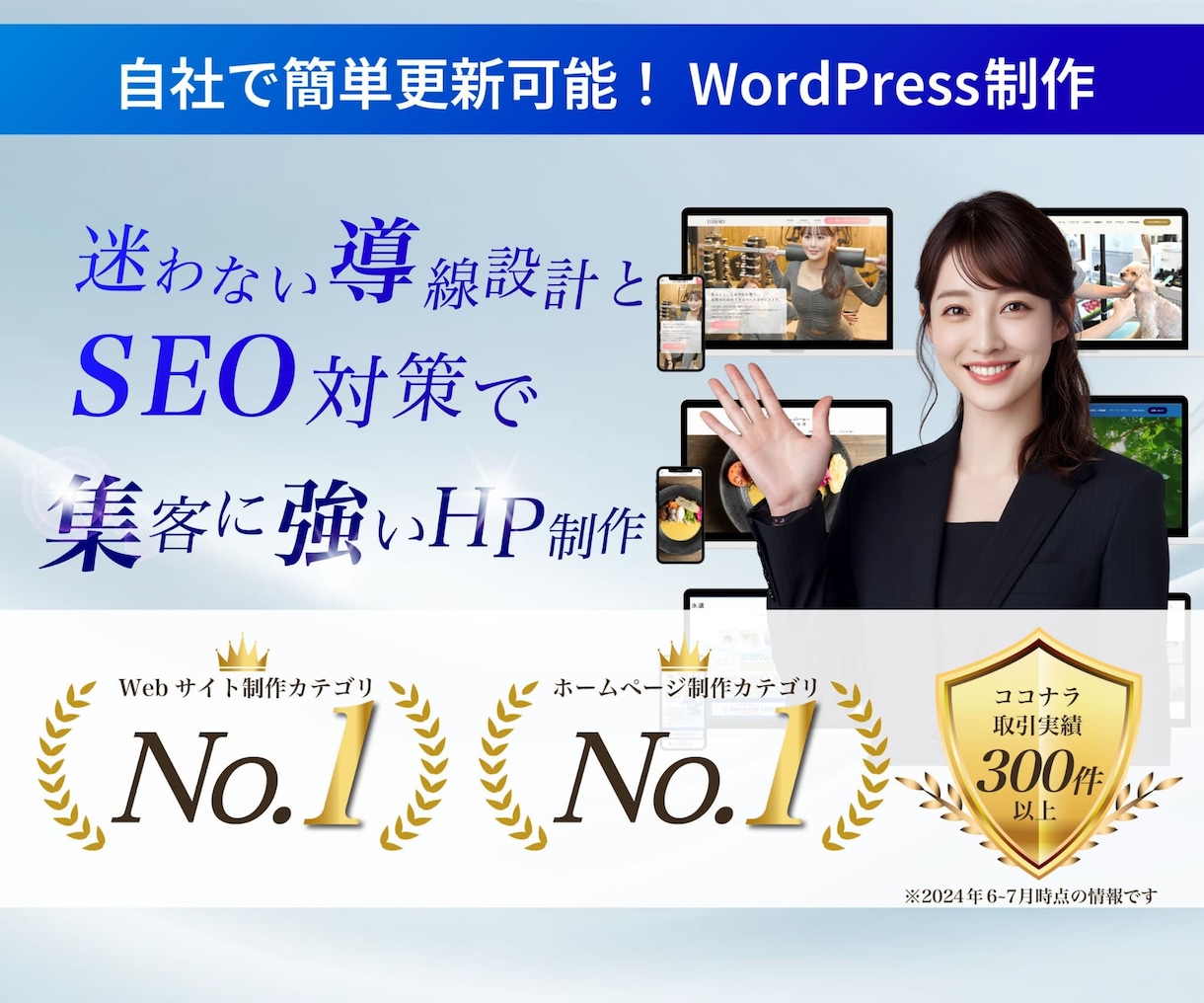 WordPressで集客を意識したHP制作します WordPressでSEO・MEO対策に特化したホームページ イメージ1
