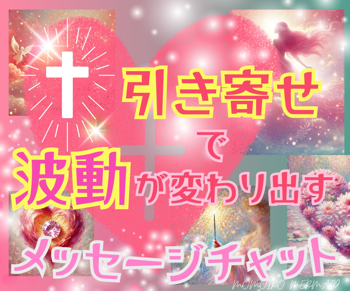 引き寄せで波動が変わり出すメッセージチャットします あなたの波動が静かに、美しく変わり出す時間【3日間】✨ イメージ1