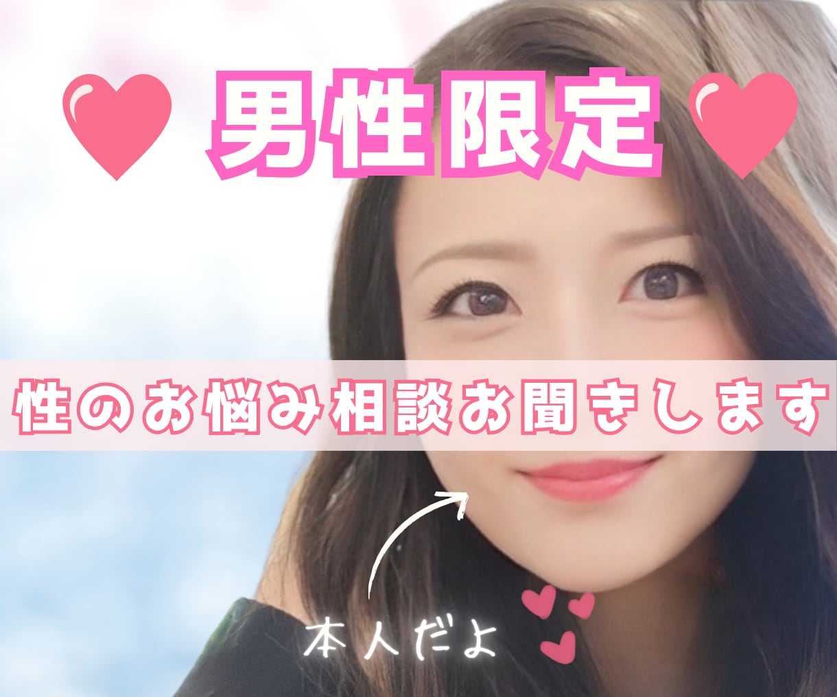 男性限定♡疲れた心を恋人のように癒します 誰にも言えない性の悩み、秘めた願望…全部、私に話してみて？ イメージ1