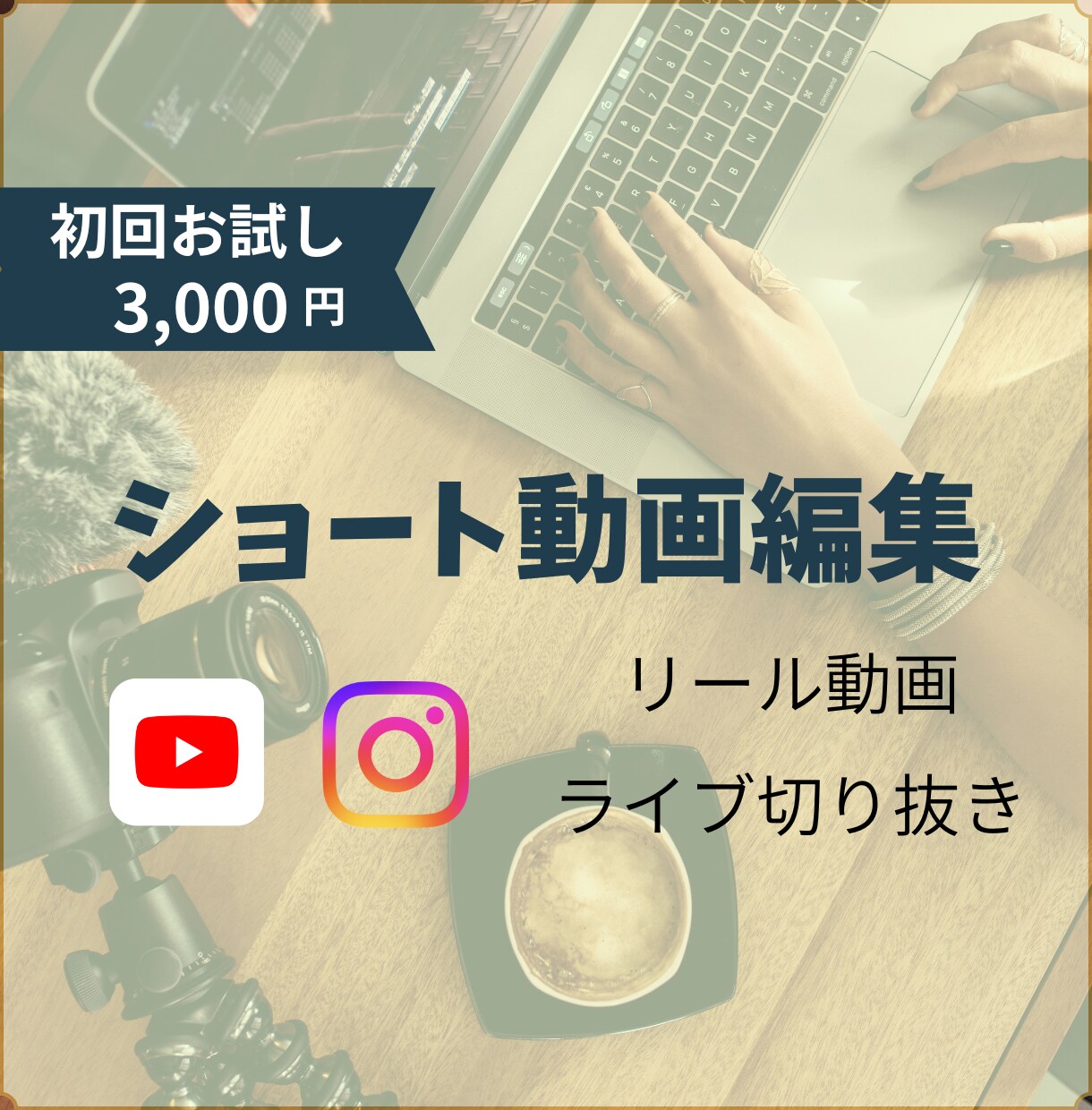 個人サロンオーナー様の時短を叶えます 【理学療法士等実績有】想いに寄り添い指示通り丁寧に仕上げます イメージ1