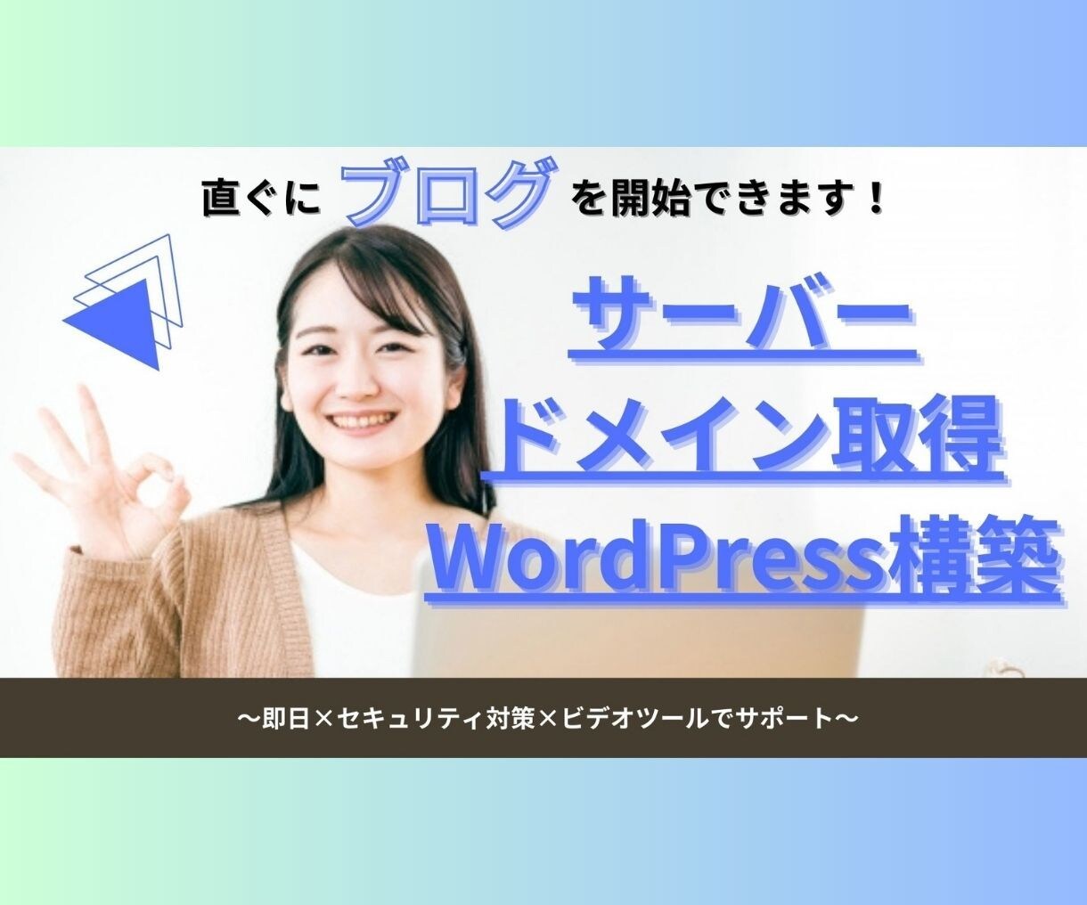 サーバー・WordPressをサポートします 面倒な作業はおさらば！直ぐにブログを始めませんか？ イメージ1