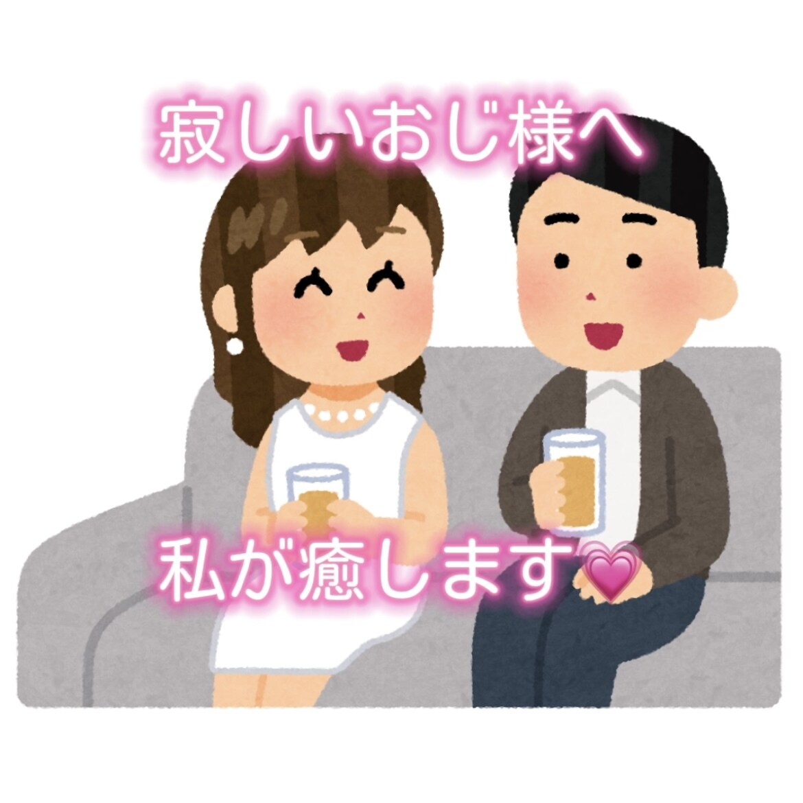 一人寂しい夜に付き合います 〜お話相手がほしい寂しいおじ様へ〜 イメージ3