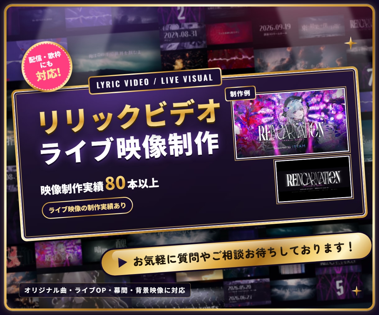 歌詞が主役｜リリックビデオ・ライブ映像を制作します オリジナル曲からライブ演出映像まで、歌詞で魅せます イメージ1