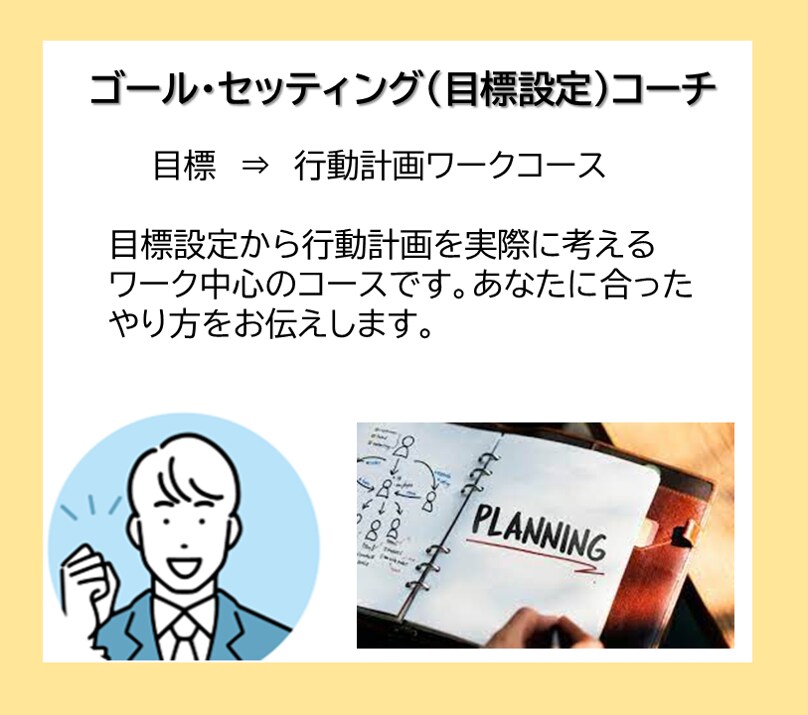 人生の目標を楽しく達成するやり方をお伝えします 達成のためのコツを理解し実践していただきます イメージ1