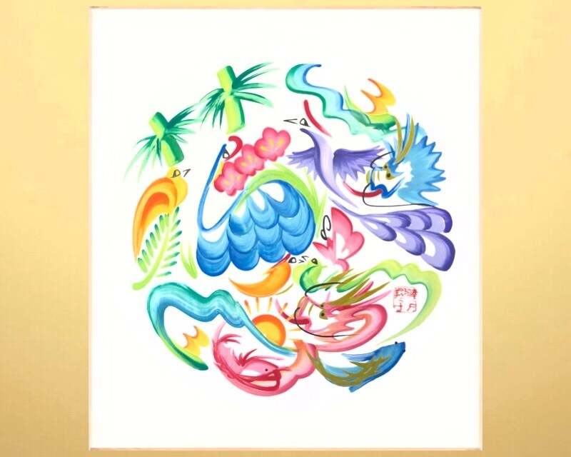 えん文字(まんだら花文字)を描きます 縁が円を呼ぶ開運文字を運気アップを願って創作【送料込】 イメージ3