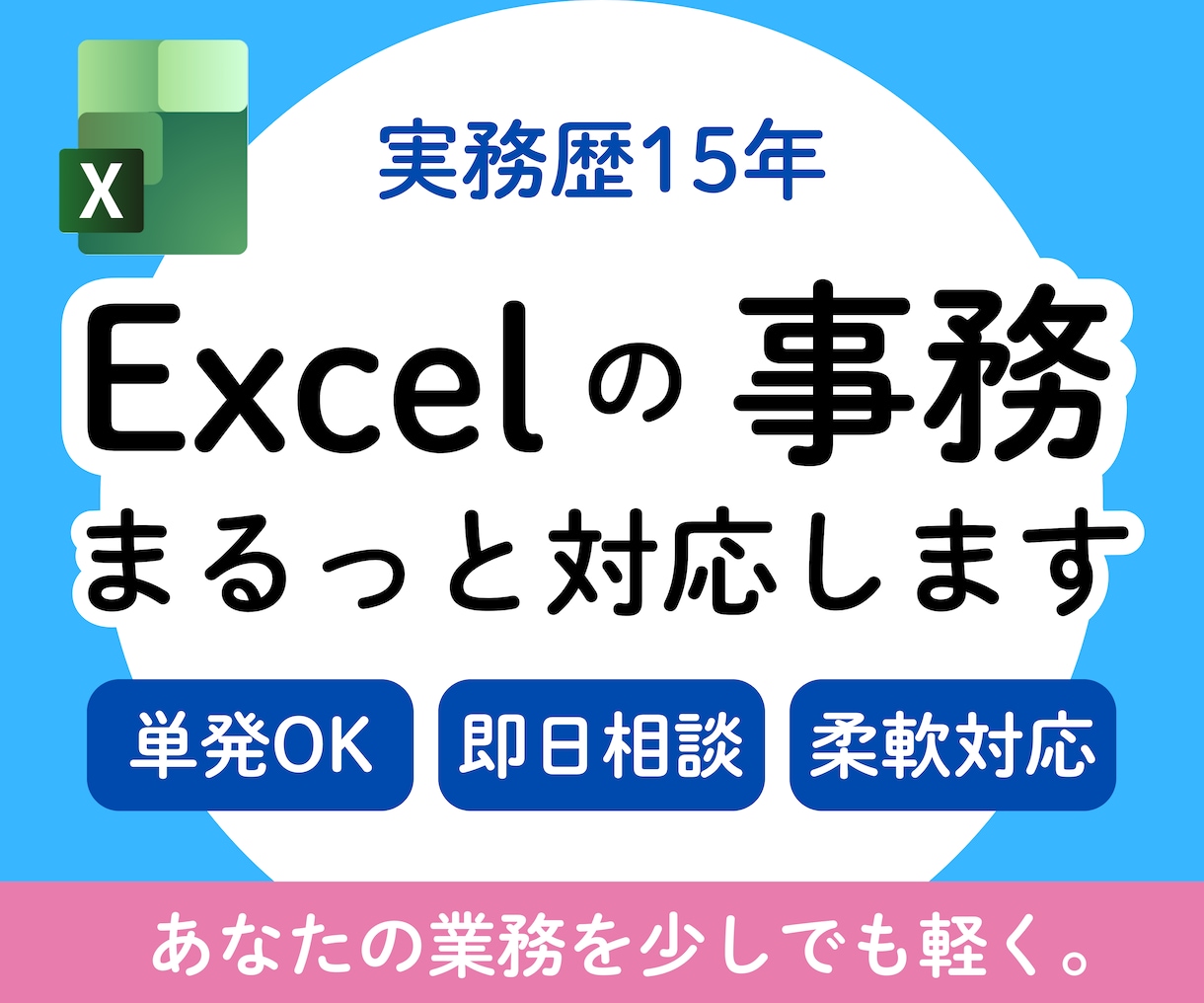 エクセルの作業、何でもお手伝いします 入力、整形、関数、集計、グラフ作成など、あなたの代わりに。 イメージ1