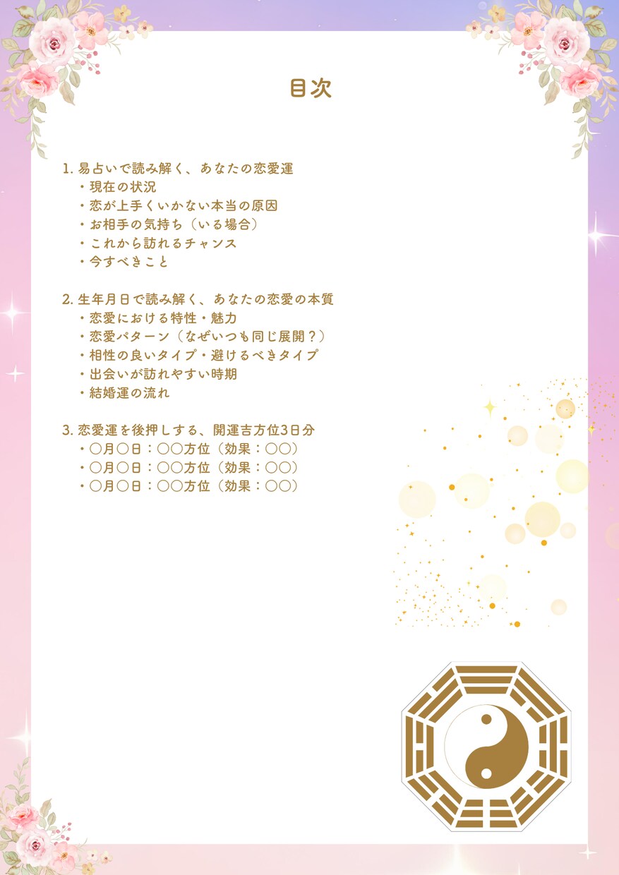 また1人で寝る夜にさよなら！恋愛運鑑定します 寂しさの理由と開運法をPDF鑑定書で イメージ4