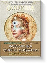 女神のパワーオラクルで占います 美しい女神カードからのスピリチュアルメッセージ イメージ2