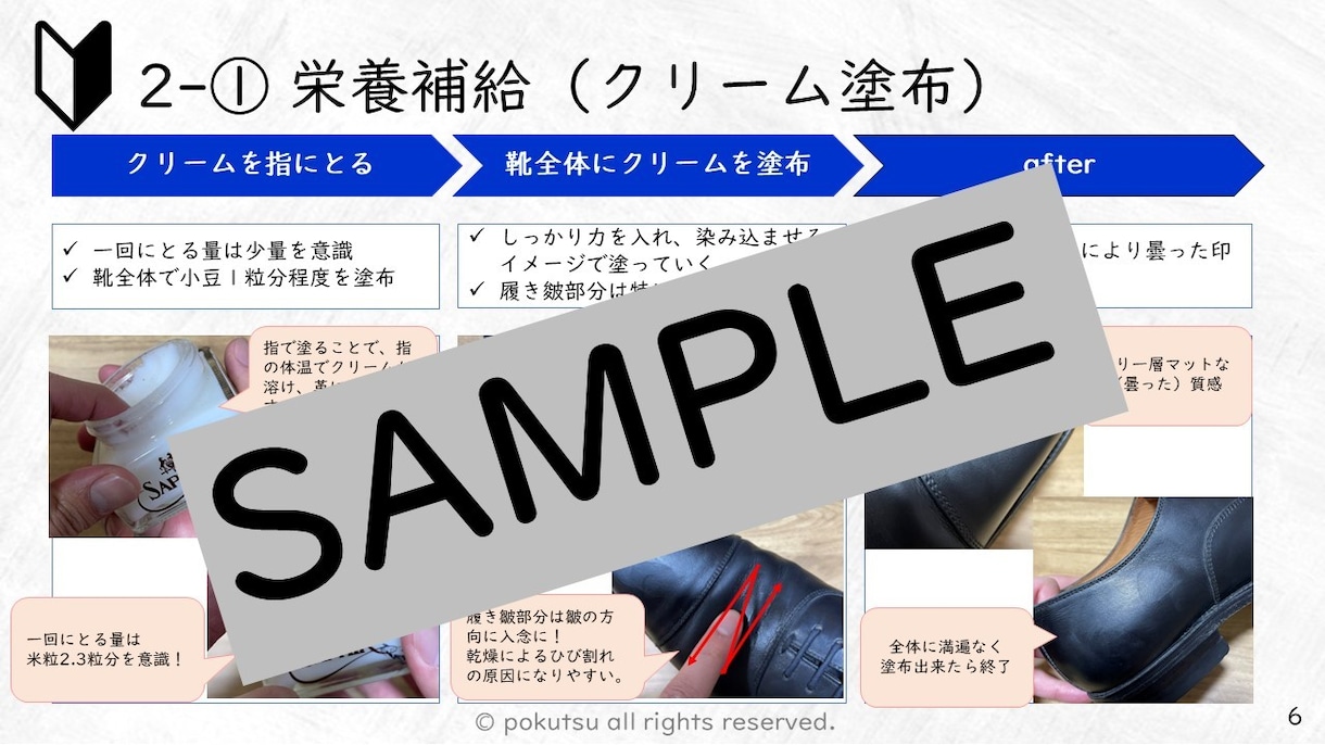 靴磨きの手順書【入門〜初級編】販売します 靴磨き初心者向けの手順書をpdfにてご提供いたします。 イメージ4