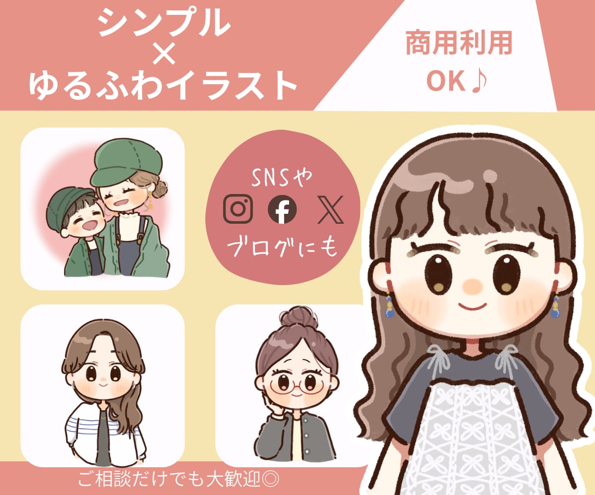 シンプル×ゆるふわ♪なイラストお描きします シンプルなのに温かみ◎な絵柄／SNS／ブログにオススメです♪ イメージ1