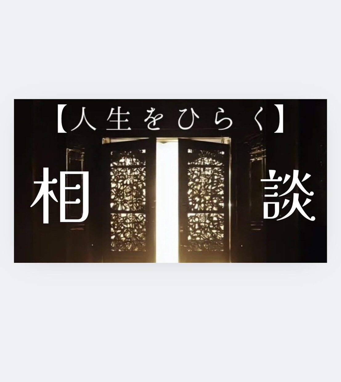 話すことで、気分が軽くなります 生きやすくなるようにサポート♩ イメージ1