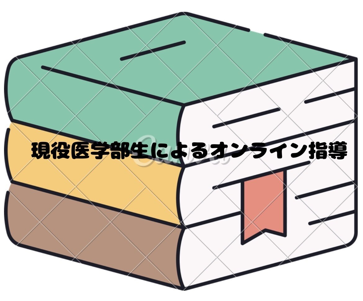 医学部生×元TOMAS講師、丁寧に教えます 勉強が苦手でも大丈夫です！一緒に頑張りましょう！ イメージ1