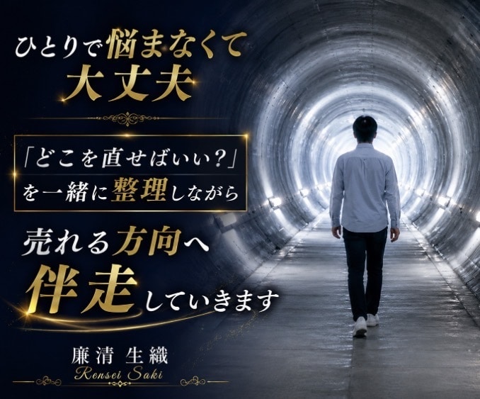 自己流で売れない状態から選ばれる形に徹底伴走します ★ あなたの魅力を“ココナラ売上に繋がる形”へ整えます イメージ5