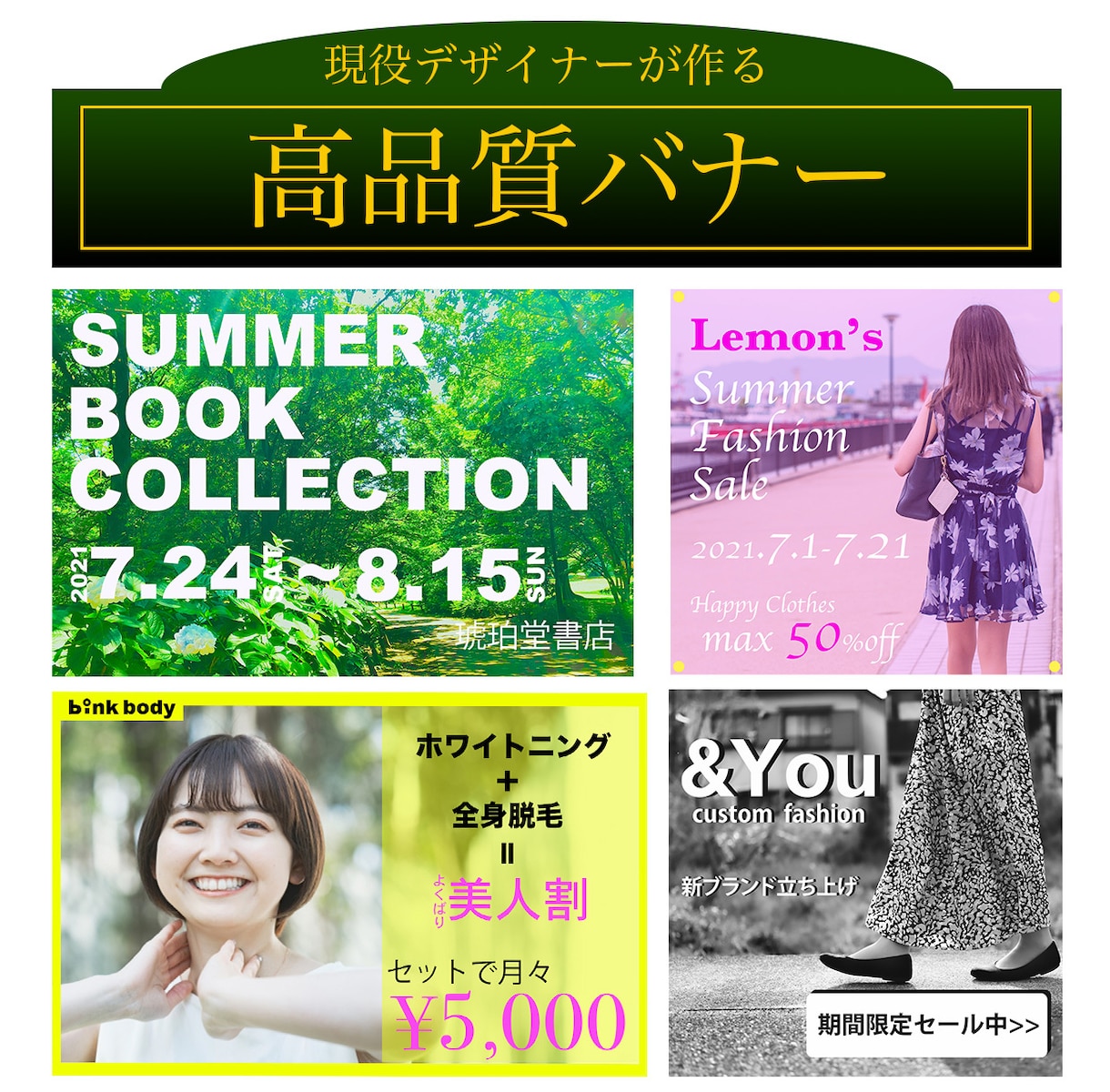 ご希望に沿ったバナーを作成します もう1案欲しいという方にオススメ！　超低価格で作成します イメージ1