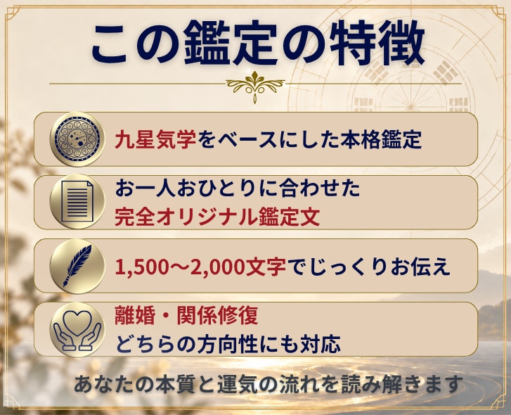 初回500円｜離婚の迷いを九星気学で鑑定します 離婚か関係修復か。決断する前に「潮の流れ」を見てみませんか？ イメージ6