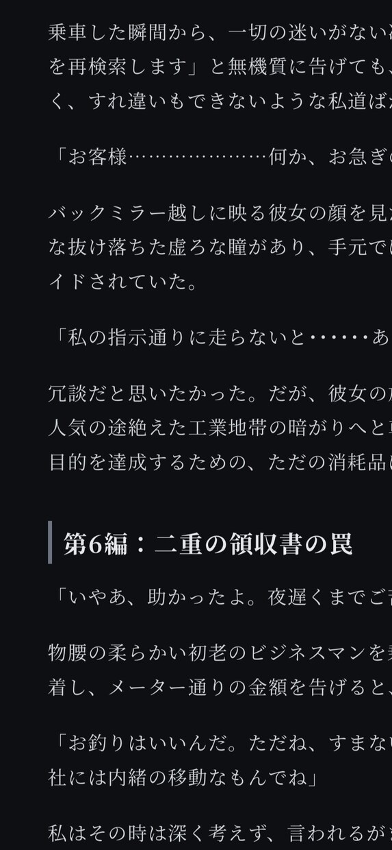 実話証言記録タクシー運転手が乗せた狂気を配信します 逃げ場のない車内、ミラーに映る狂気！閉鎖空間モキュメンタリー イメージ2