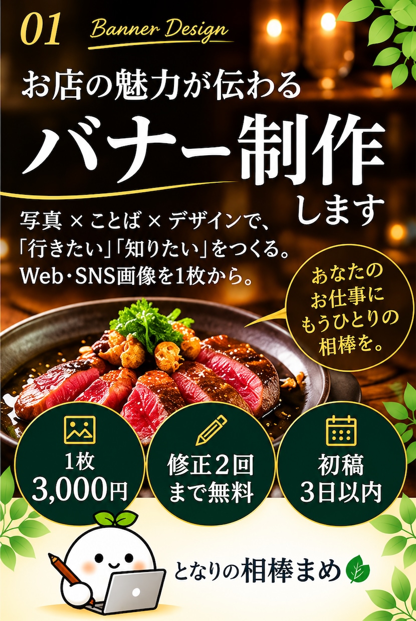 お店の魅力が伝わるバナー・ヘッダーを制作します 写真×ことばで魅せる！初稿3日・修正2回無料 イメージ1