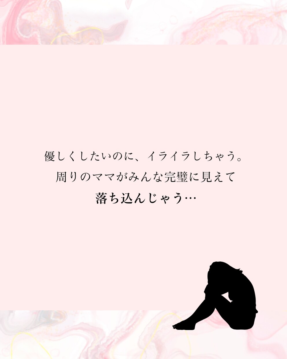 女性向け・サロン専門｜ママに響く投稿作ります 【初回限定モニター】子育てママの悩みに寄り添う共感デザイン イメージ3