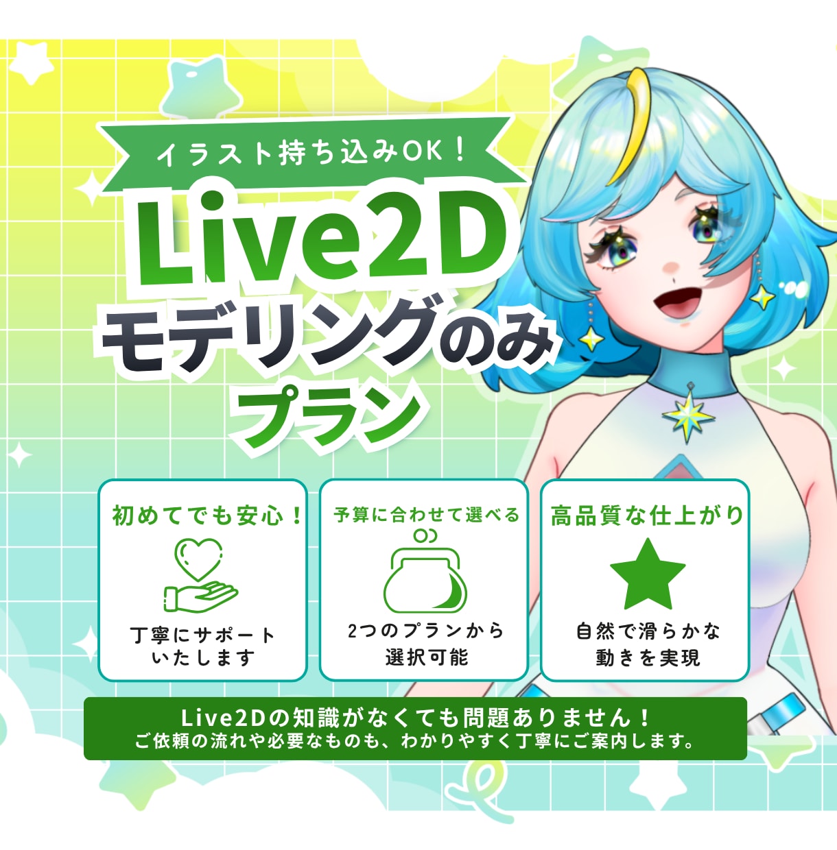 Vtuber向けLive2Dモデリングします 限定価格受付中！｜初めてのご依頼でも安心サポート イメージ1