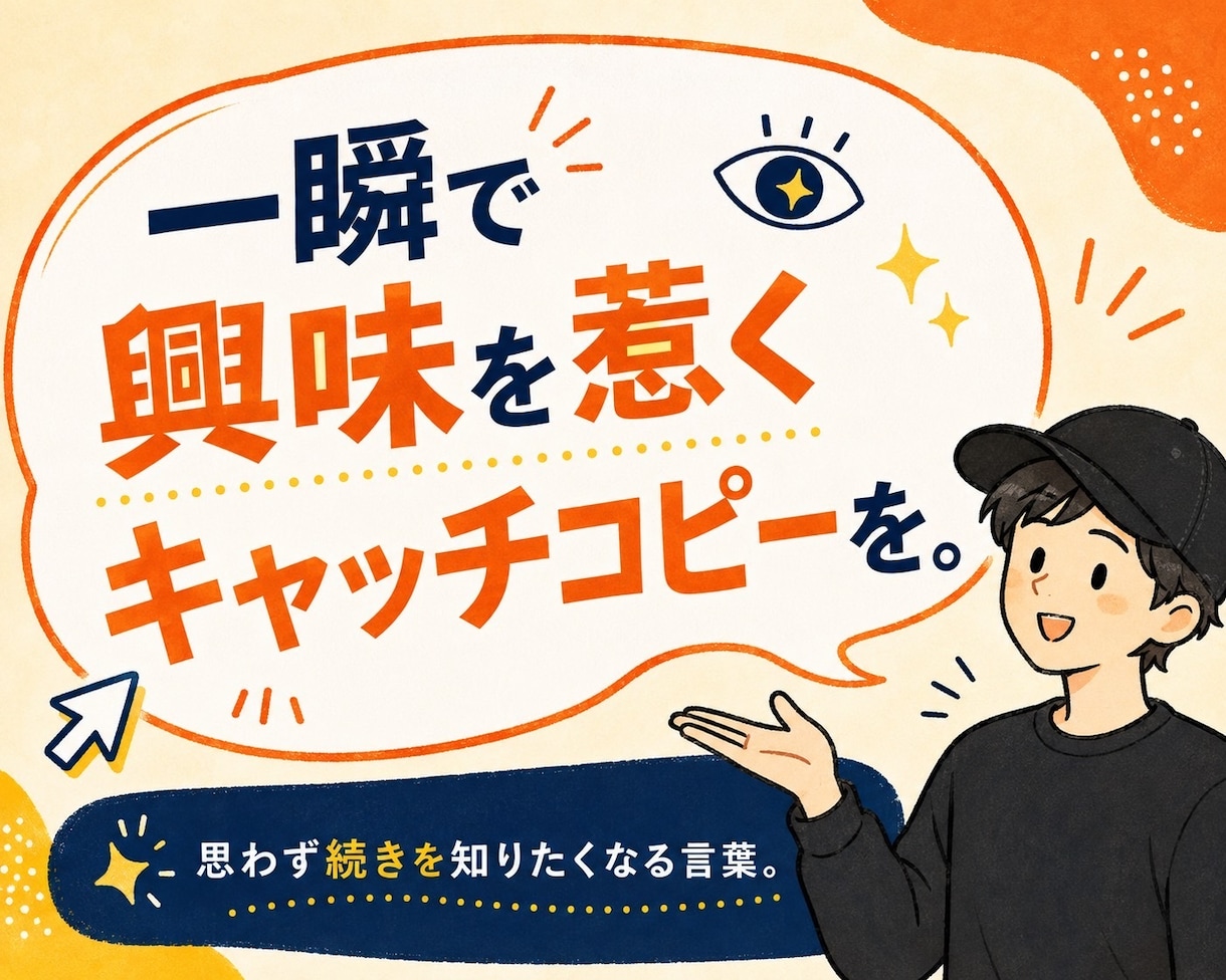 商品の魅力的なキャッチコピー・コンセプト作ります 「なんとなく良い」を、「欲しくなる言葉」に変えます！ イメージ5