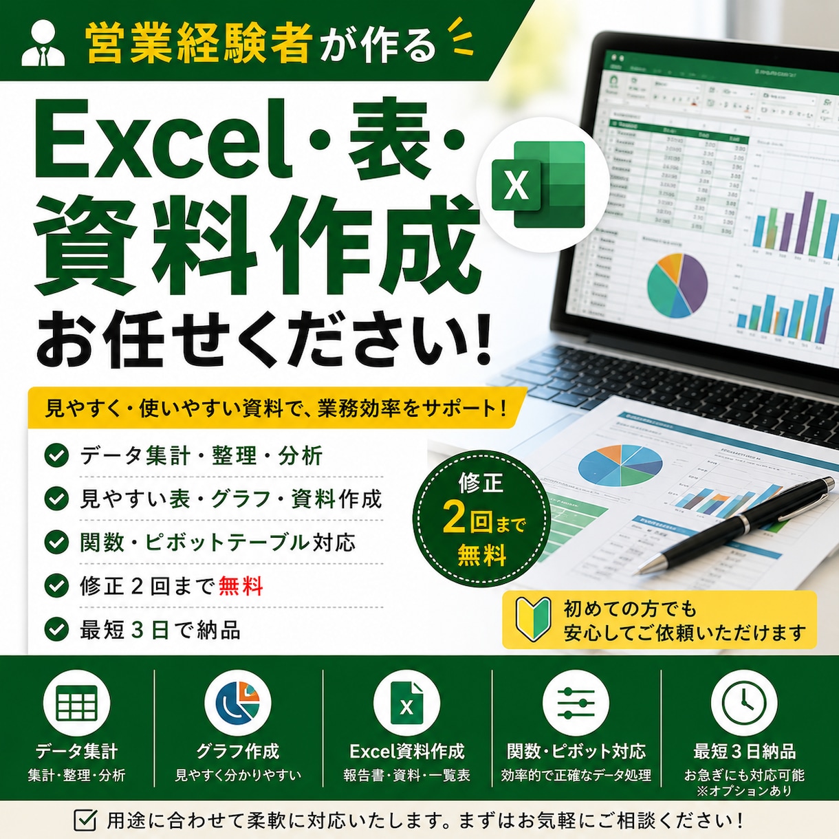 営業経験者がExcel資料作成を丁寧に対応します データ整理から見やすい表・資料作成まで迅速に対応します。 イメージ1