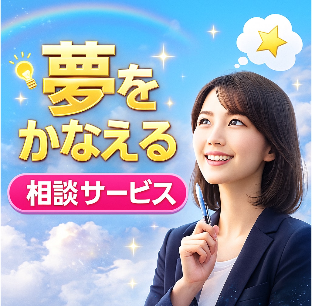 人生コンサルティングであなたのやりたい事を叶えます あなたのやりたいことを一緒に言語化＆行動計画を作ります イメージ2
