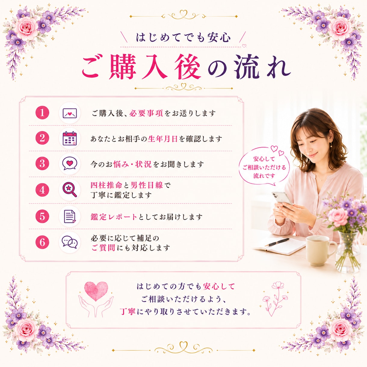 マッチングアプリの彼の本気度を鑑定しますます LINEが続かない相手との本音を相性と四柱推命で診断 イメージ6