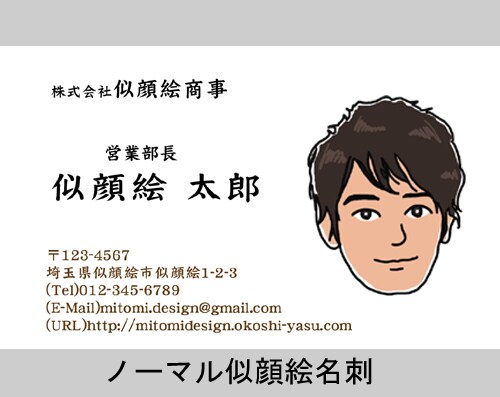 ★簡単！自宅でプリント！似顔絵名刺をお作り致します！！★ イメージ1