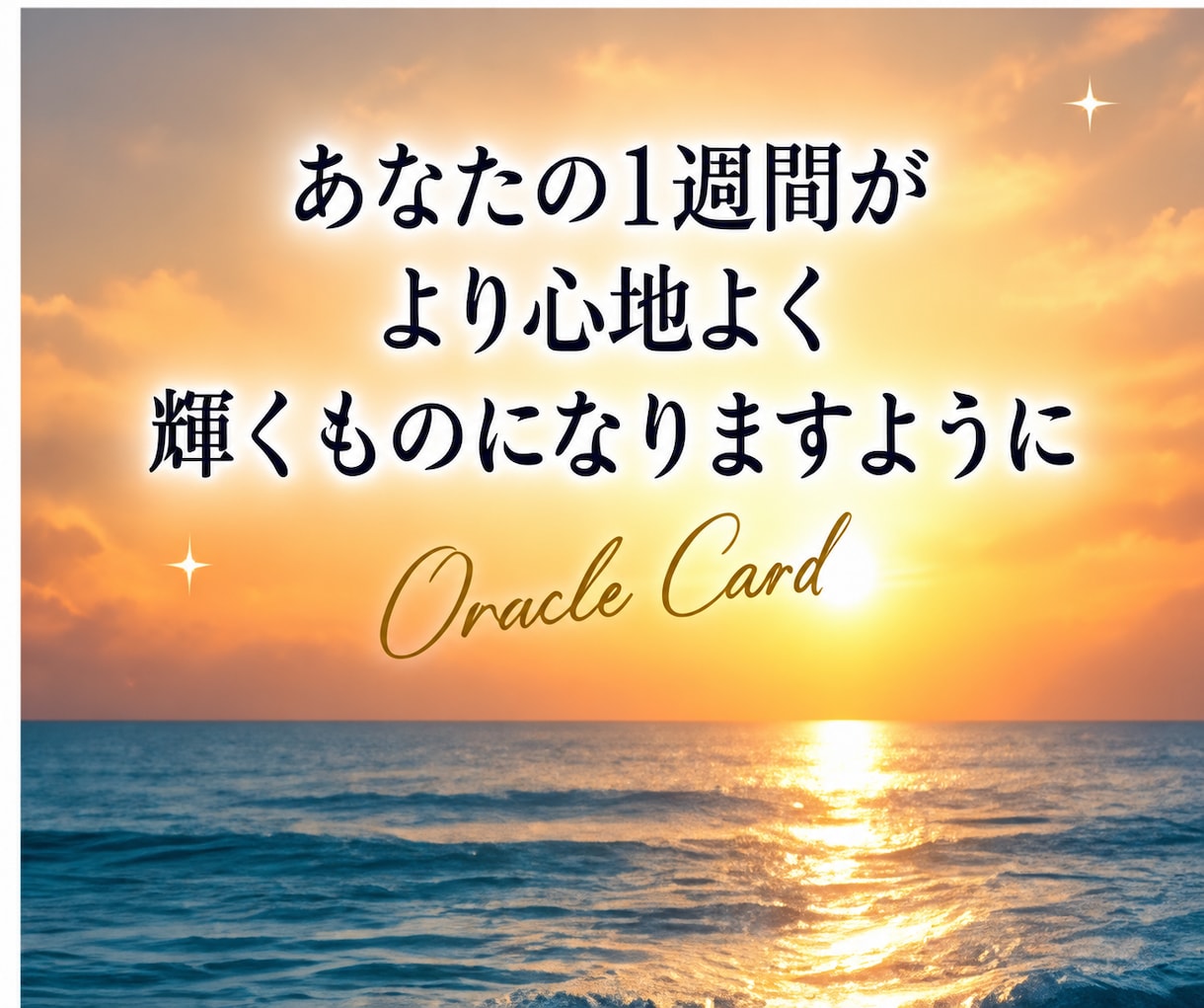 あなたの1週間をもっと素敵な毎日へと導きます 7枚のオラクルカードから始まる あなたのための1週間 イメージ8