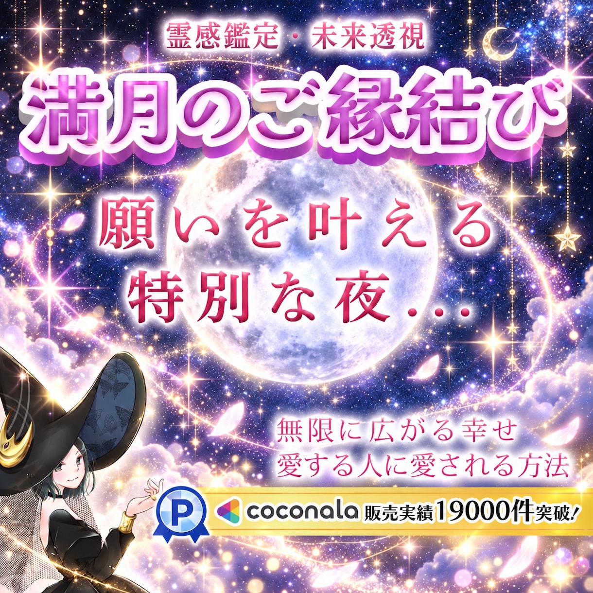 満月✨縁結び✨輝く未来への扉✨結ばれる愛を育てます 9/27 (日)1:48牡羊座満月縁結び…奇跡を感じます✨ イメージ1